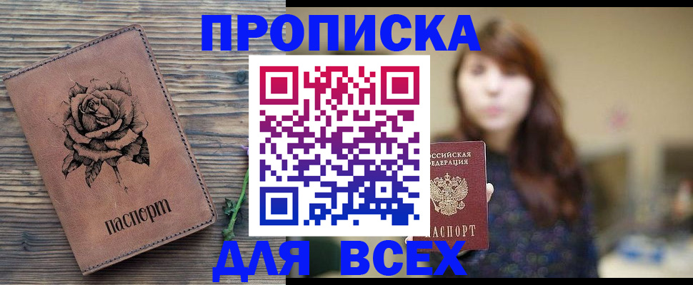 временная прописка в Рыльске