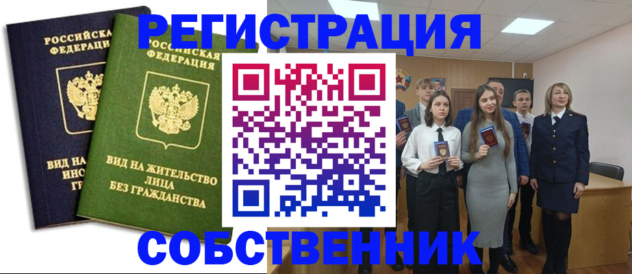 временная регистрация для школы в Рыльске