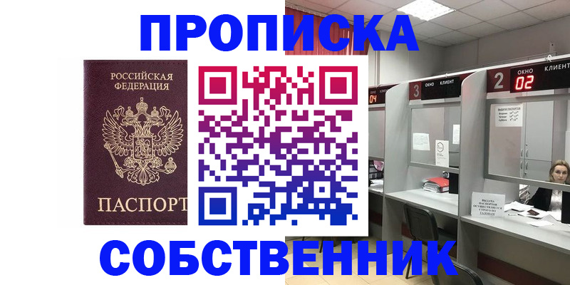 прописка для военкомата в Рыльске