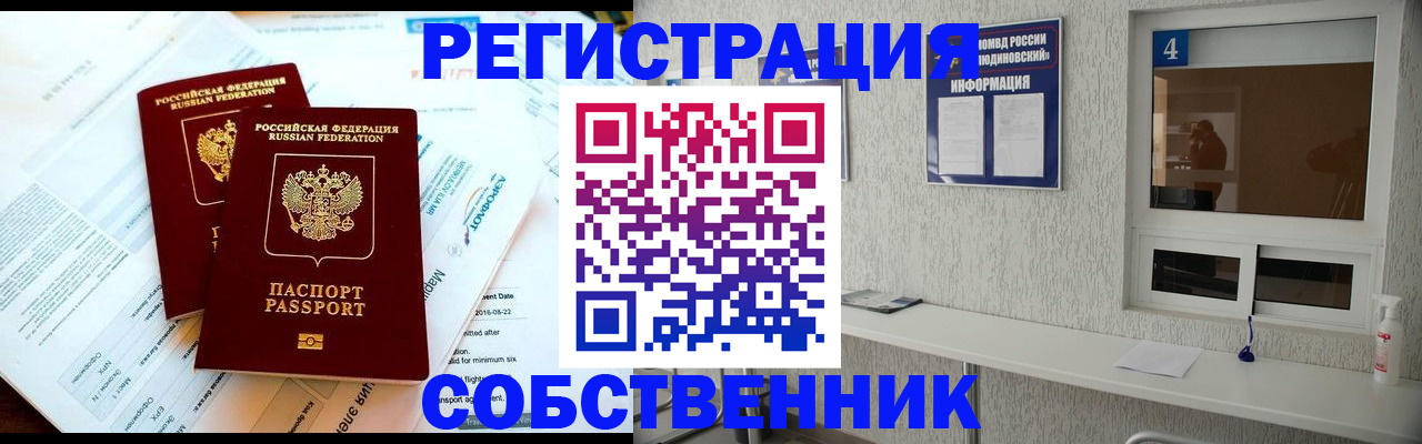 временная регистрация для школы в Рыльске