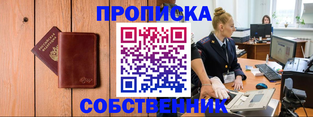 временная прописка в Рыльске